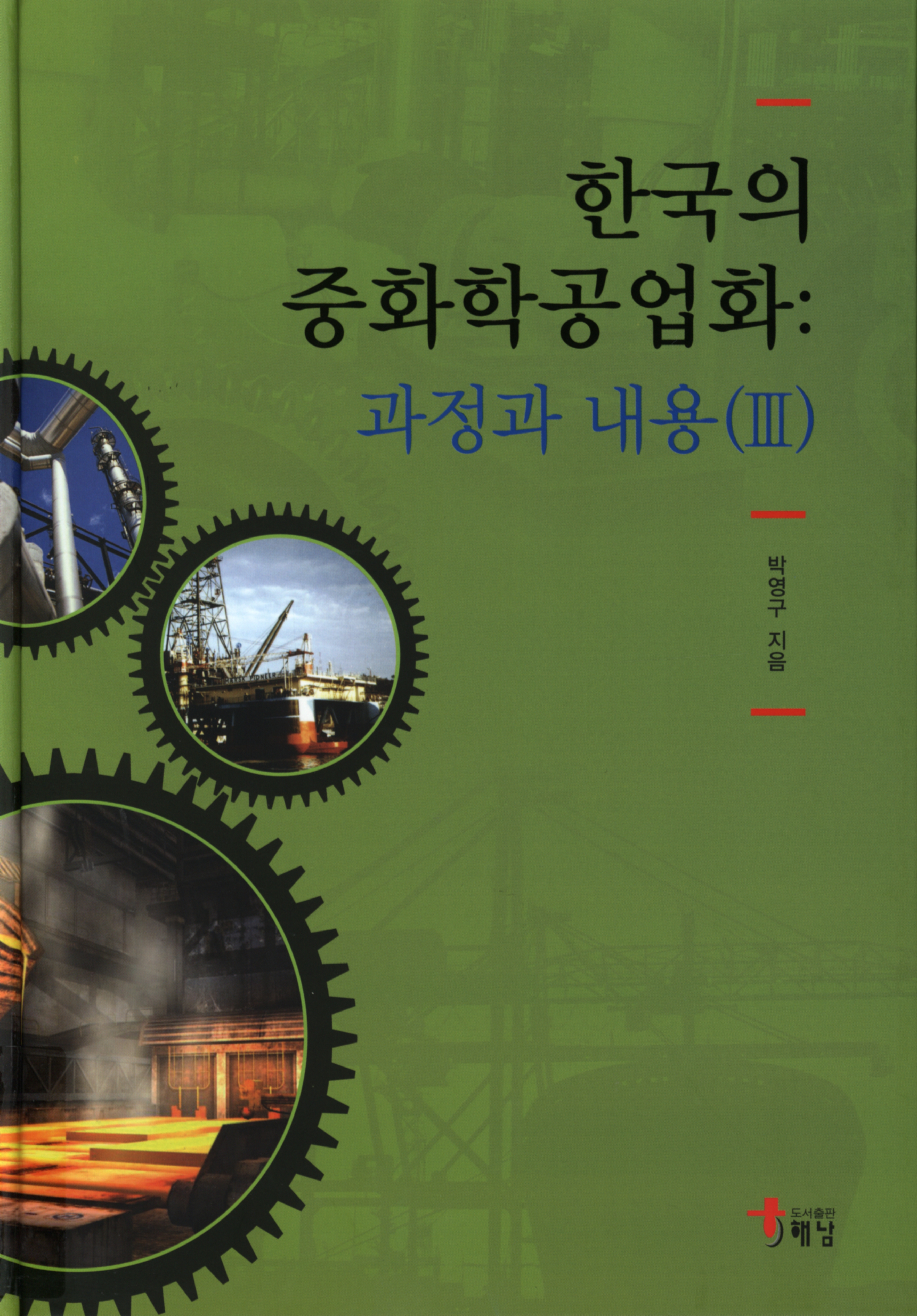191.한국의 중화학공업화3.jpg